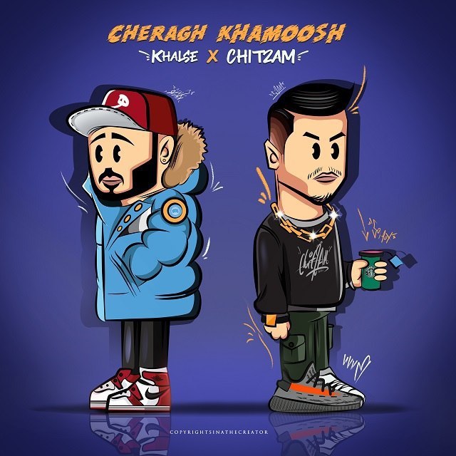 سپهر خلسه چراغ خاموش